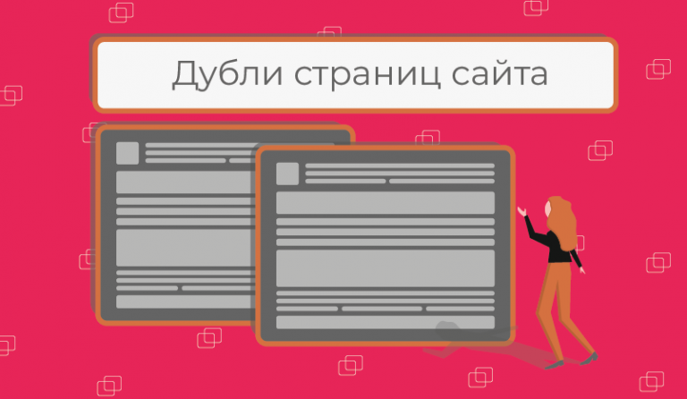 Как решить проблему с дублями заявок?