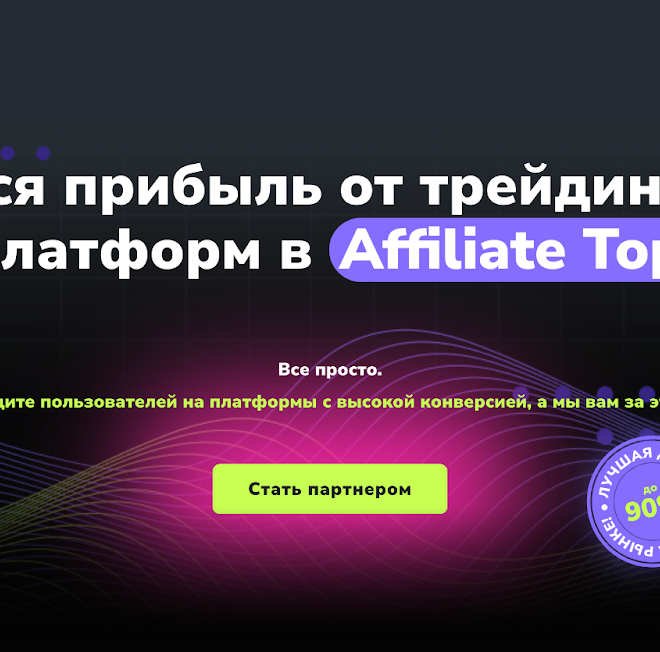 Обзор партнерской программы Affiliate Top