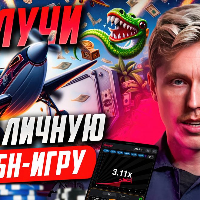 🚀 ПРОРЫВ В АРБИТРАЖЕ ТРАФИКА: Твоя Собственная Crash-Игра — Новый Источник Дохода!