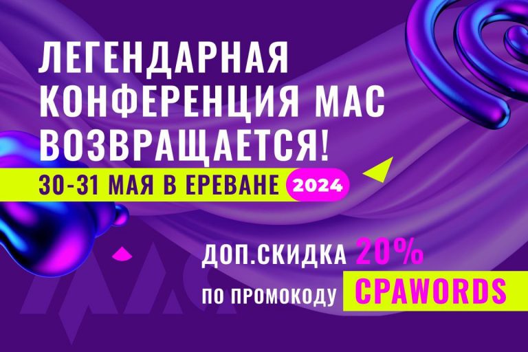 MAC’24 CONFERNCE В ЕРЕВАНЕ