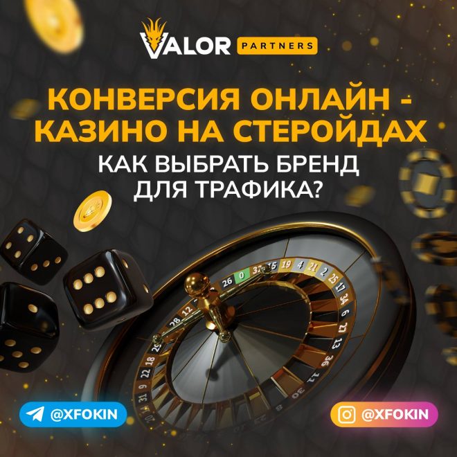 КОНВЕРСИЯ онлайн-казино на стероидах: КАК ВЫБРАТЬ бренд для трафика?💸📈 Часть 1