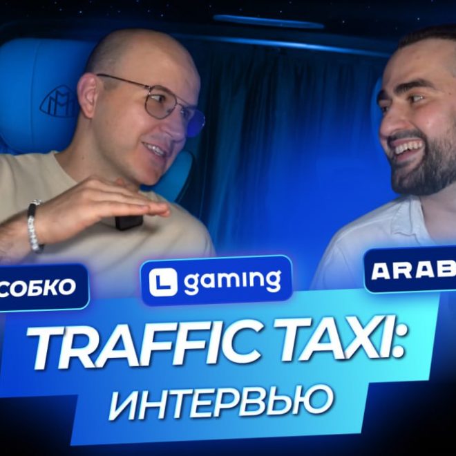 Traffic Taxi | Александр Собко | Все о работе СЕО в арбитраже трафика