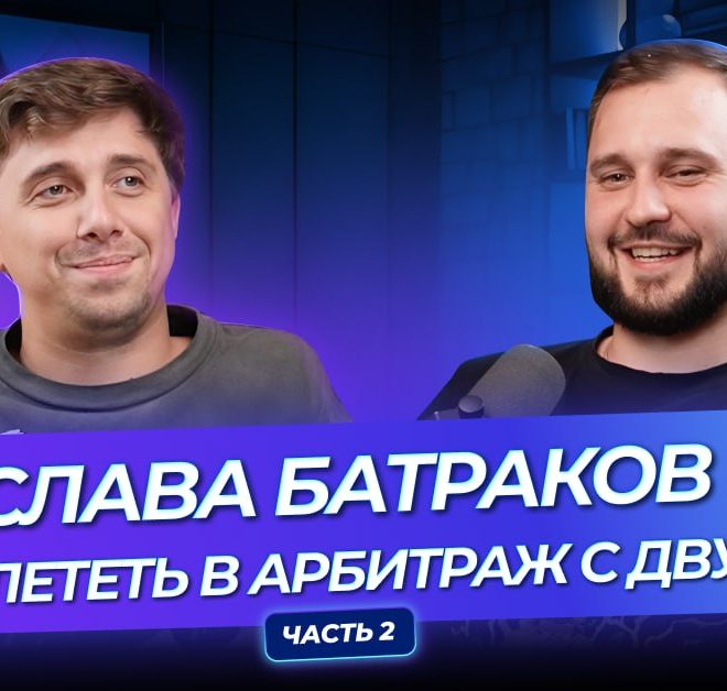 Как залететь в арбитраж с двух ног