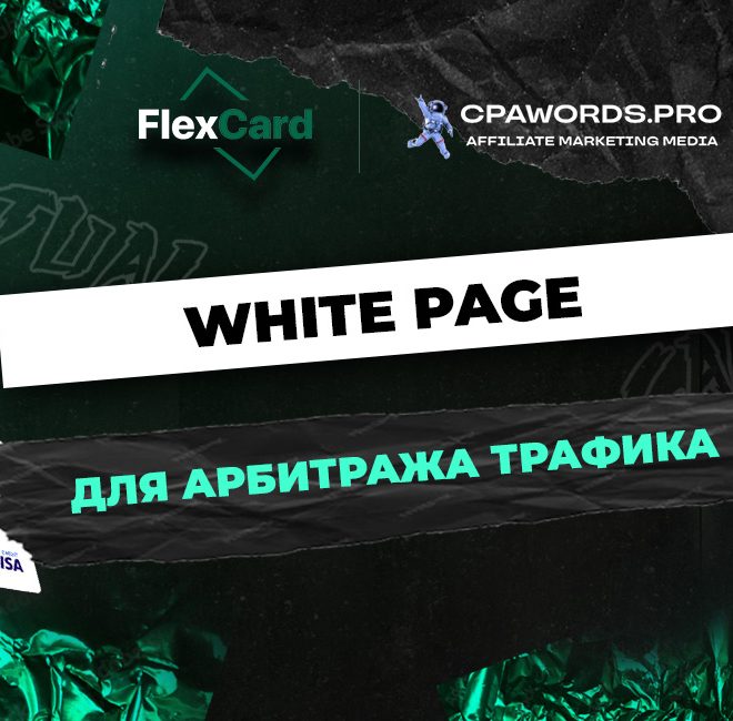 White Page для арбитража трафика