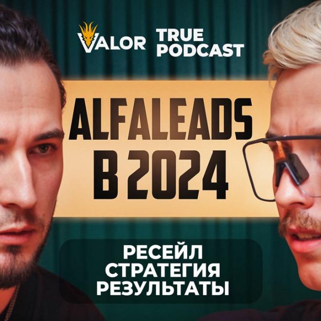 На чем стоит Alfaleads. Конференции. Gambling-трафик и вебмастера // Роман Мануйлов на TRUEPODCAST. На чем стоит Alfaleads. Конференции. Gambling трафик и вебмастера