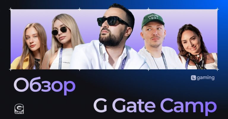 Обзор конференции GG Camp