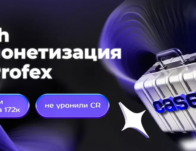 Кейс: Как я увеличил профит на $1885 и не уронил CR, подключив push-домонетизацию