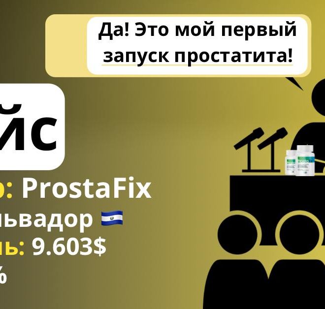 Кейс на Prostafix с прибылью в $9,128!