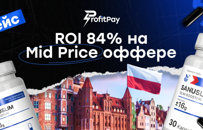 $1126 профита и ROI 84% с трех авторегов на тесте mid-price похудалки. ГЕО: Польша