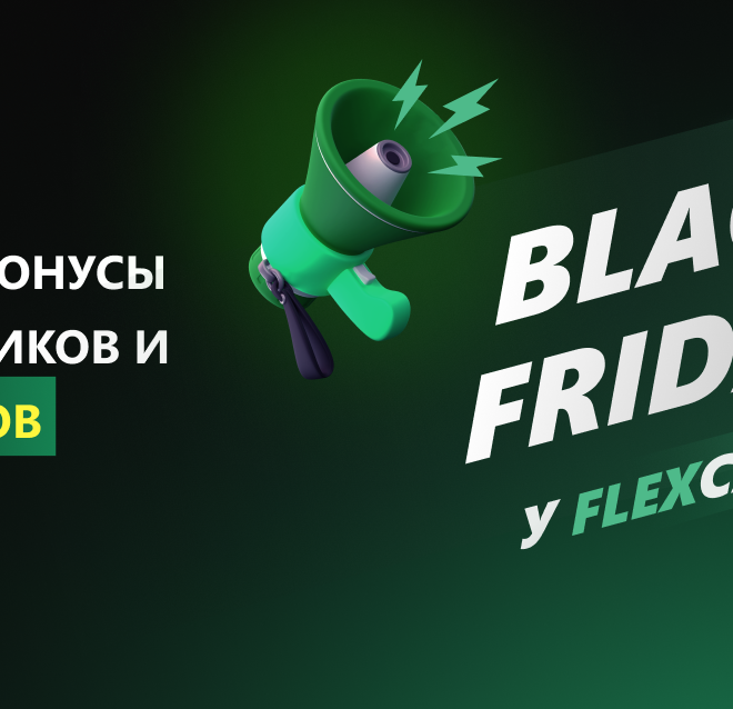 Промокоды и бонусы для арбитражников и вебмастеров: Black Friday у FlexCard