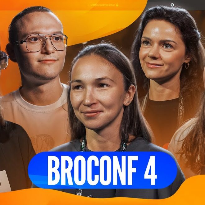 Доклады с конференции Broconf 4, часть 2