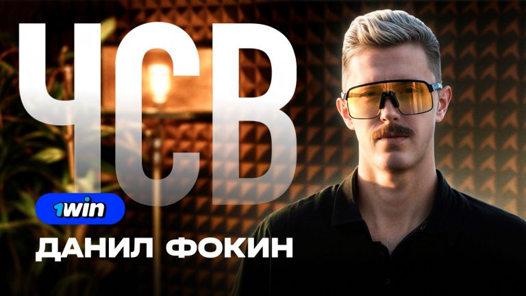 ЧСВ: ДАНИЛ ФОКИН ❌ 1WIN PARTNERS | iGaming, Арбитраж трафика