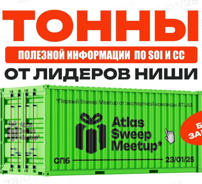 Atlas Sweet MeetUp 23.01.2025