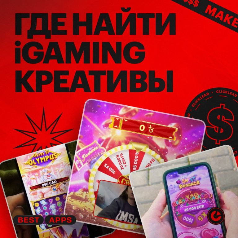 Арбитражные креативы: где искать и где брать? 