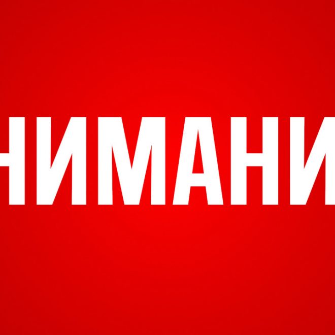 ВНИМАНИЕ!!! ВАЖНАЯ ИНФОРМАЦИЯ!!!