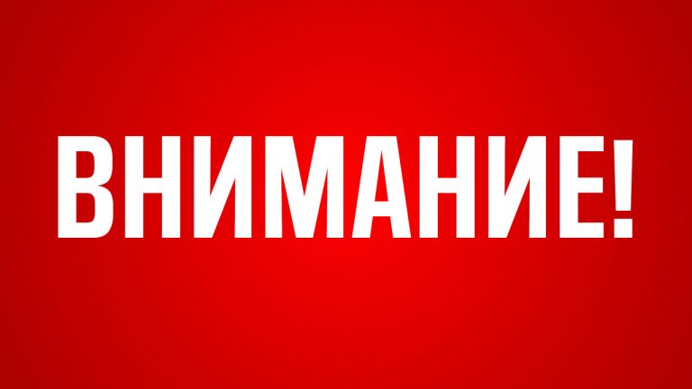 ВНИМАНИЕ!!! ВАЖНАЯ ИНФОРМАЦИЯ!!!