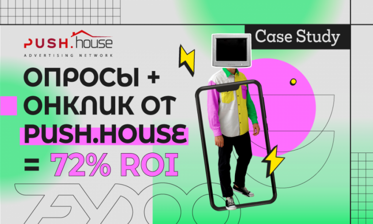 КЕЙС: ROI 72% с OnClick для Индонезии и Индии