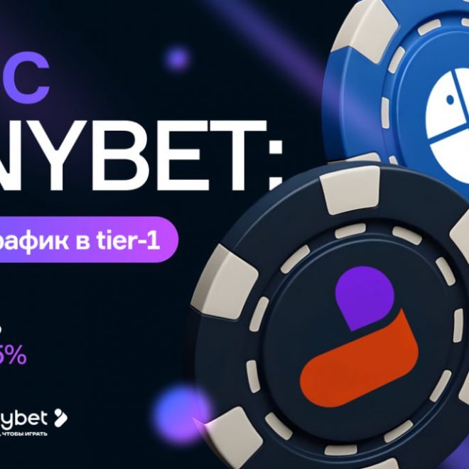 Кейс TONYBET: тренды и трафик в tier-1. Как получить Cick2Dep – 15%