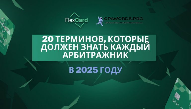 20 терминов, которые должен знать каждый арбитражник в 2025 году