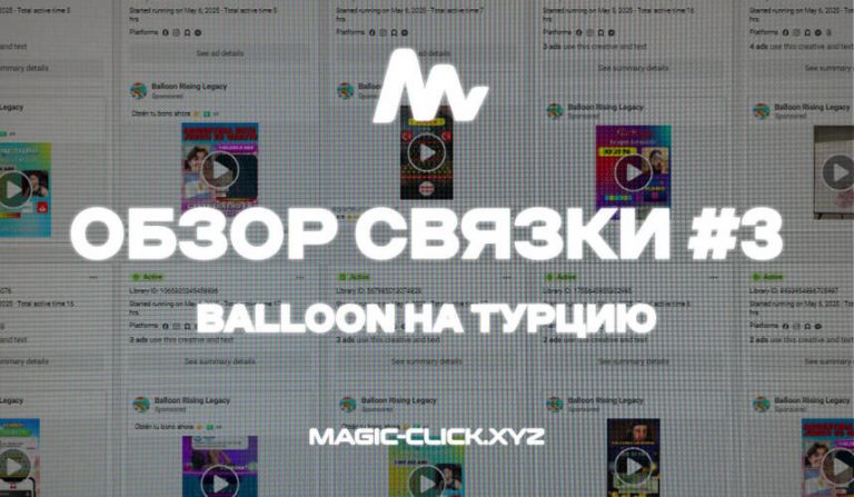 Обзор гемблинг связки на Турцию: Кейс из SPY