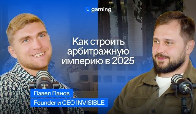 Как строить арбитражную империю в 2025 