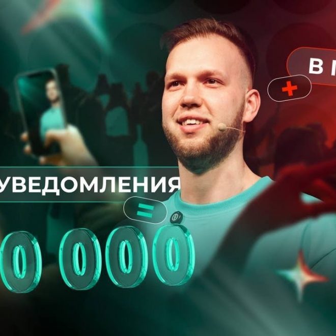 Как Push-воронки дали +$40K и x2 по чекy