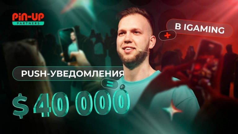 Как Push-воронки дали +$40K и x2 по чекy
