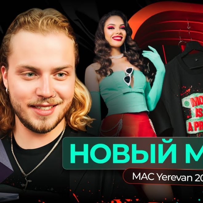 ГЛАВНЫЕ СЕКРЕТЫ РЕБРЕНДИНГА PIN-UP Partners: Что на самом деле было на MAC Yerevan 2025?
