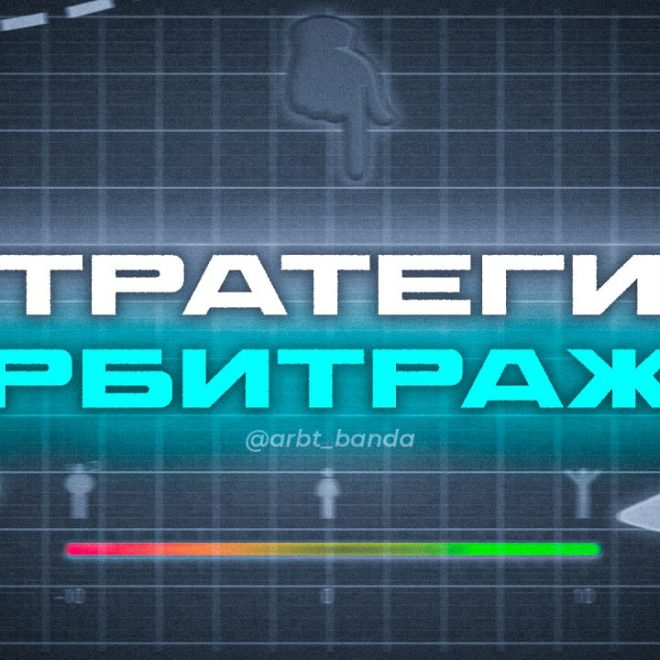 СТРАТЕГИЯ ЗАЛИВА УБТ-ТРАФИКА НА ГЕМБЛУ