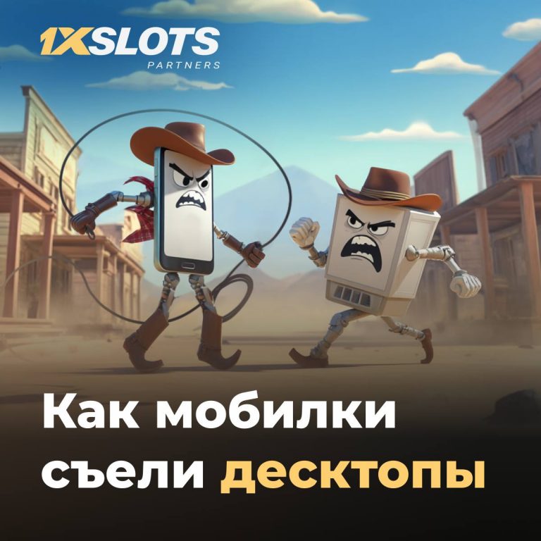 Как мобилки съели десктопы: что происходит с трафиком в гембле и зачем теперь думать в вертикали