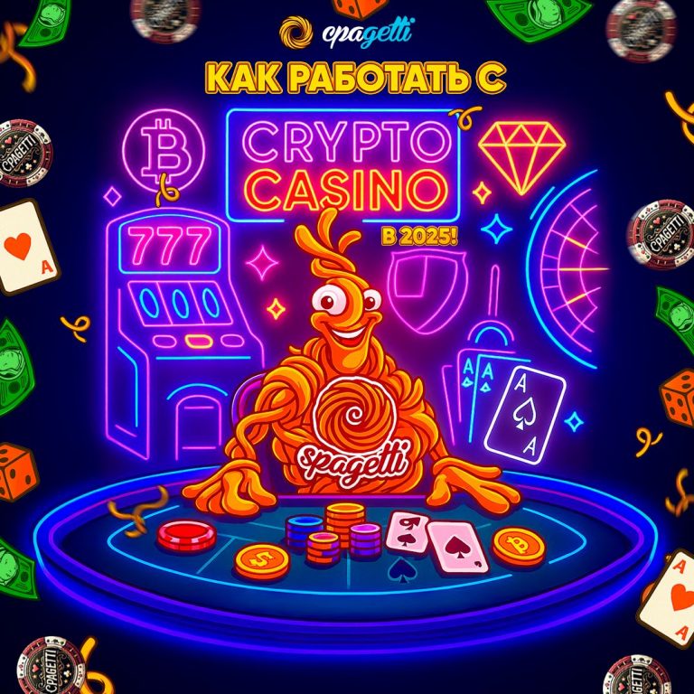 Криптоказино и как с ними работают